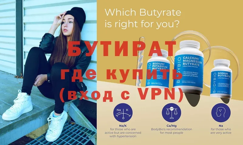 купить закладку  Рыбное  БУТИРАТ GHB 